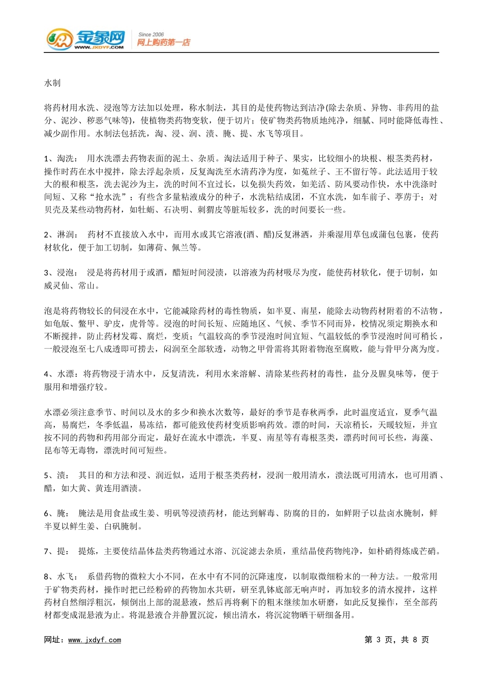 中药配伍禁忌.docx_第3页