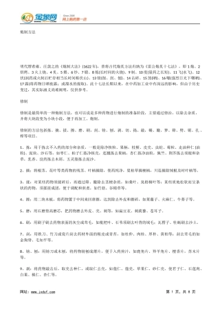 中药配伍禁忌.docx