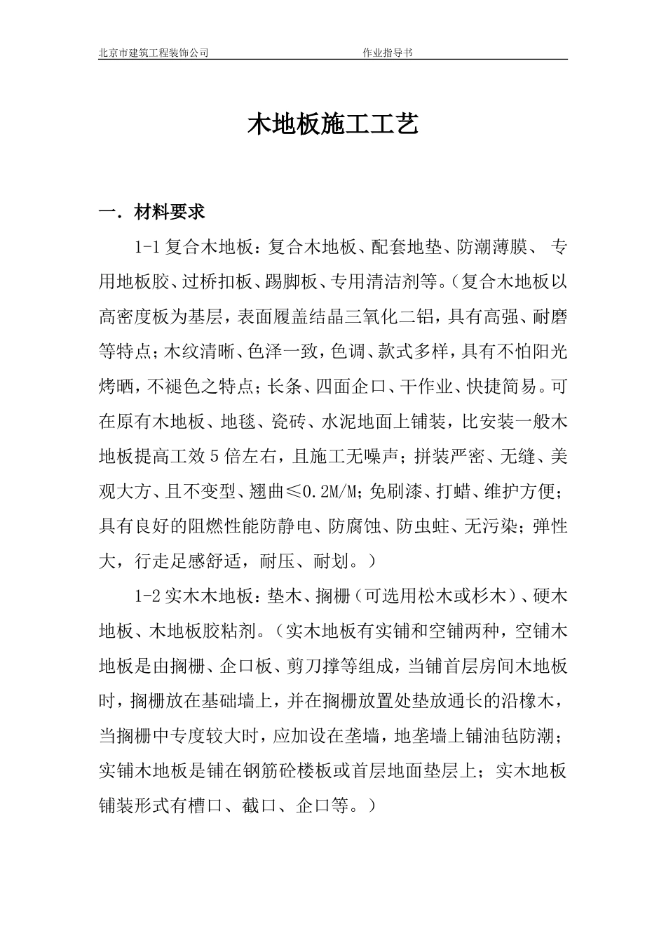 拼花地板工艺[1]_第1页