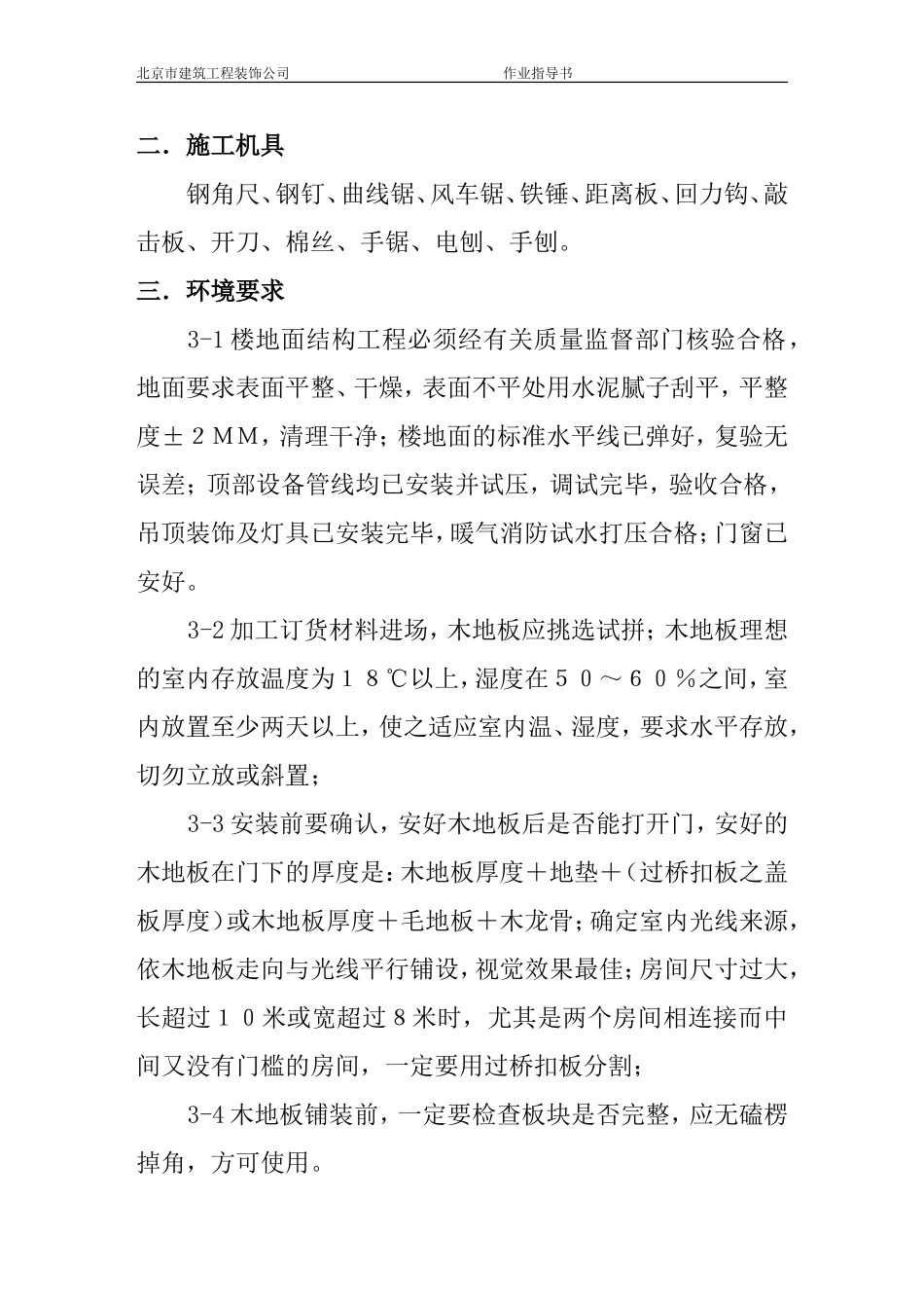 拼花地板工艺[1]_第2页
