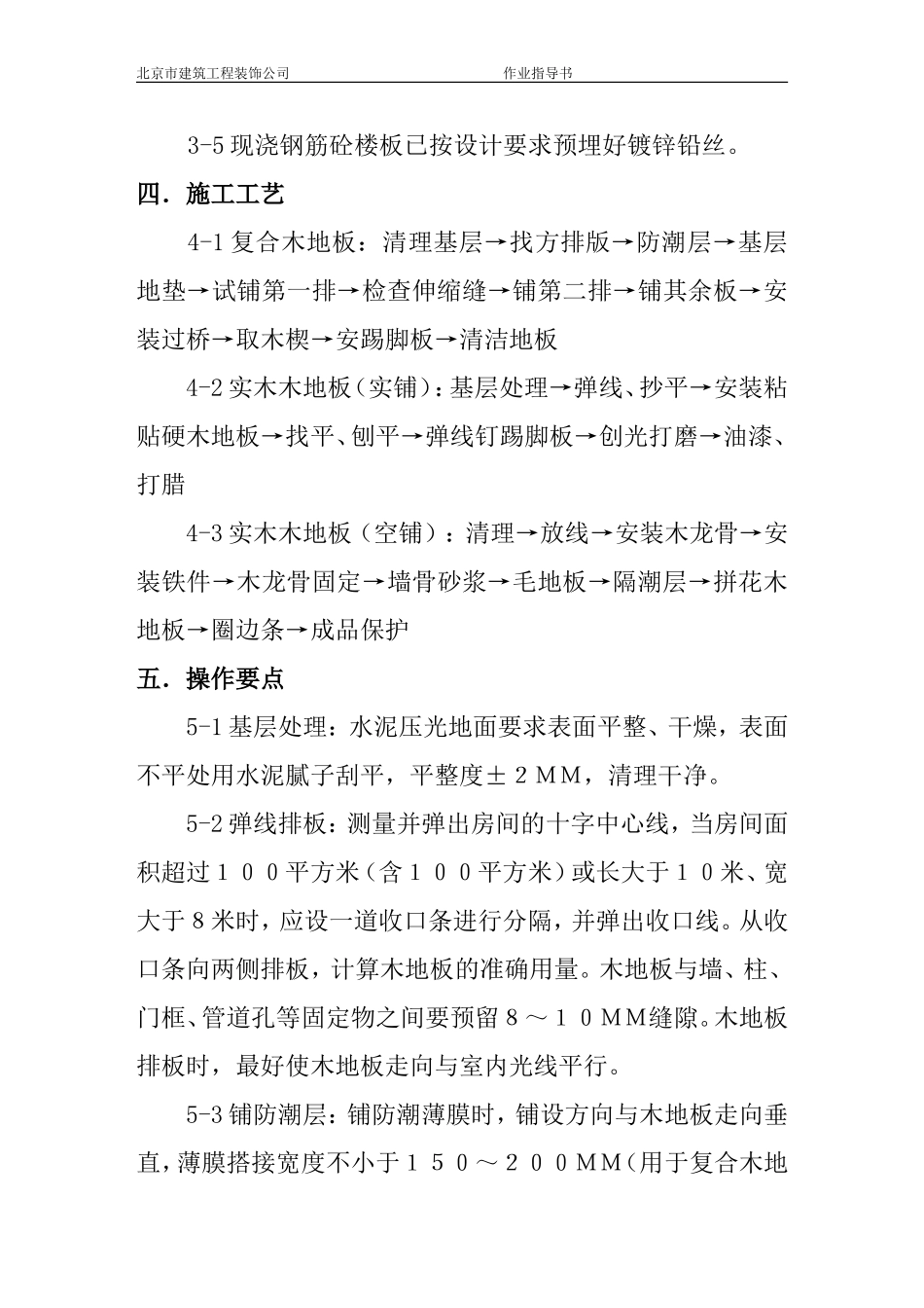 拼花地板工艺[1]_第3页