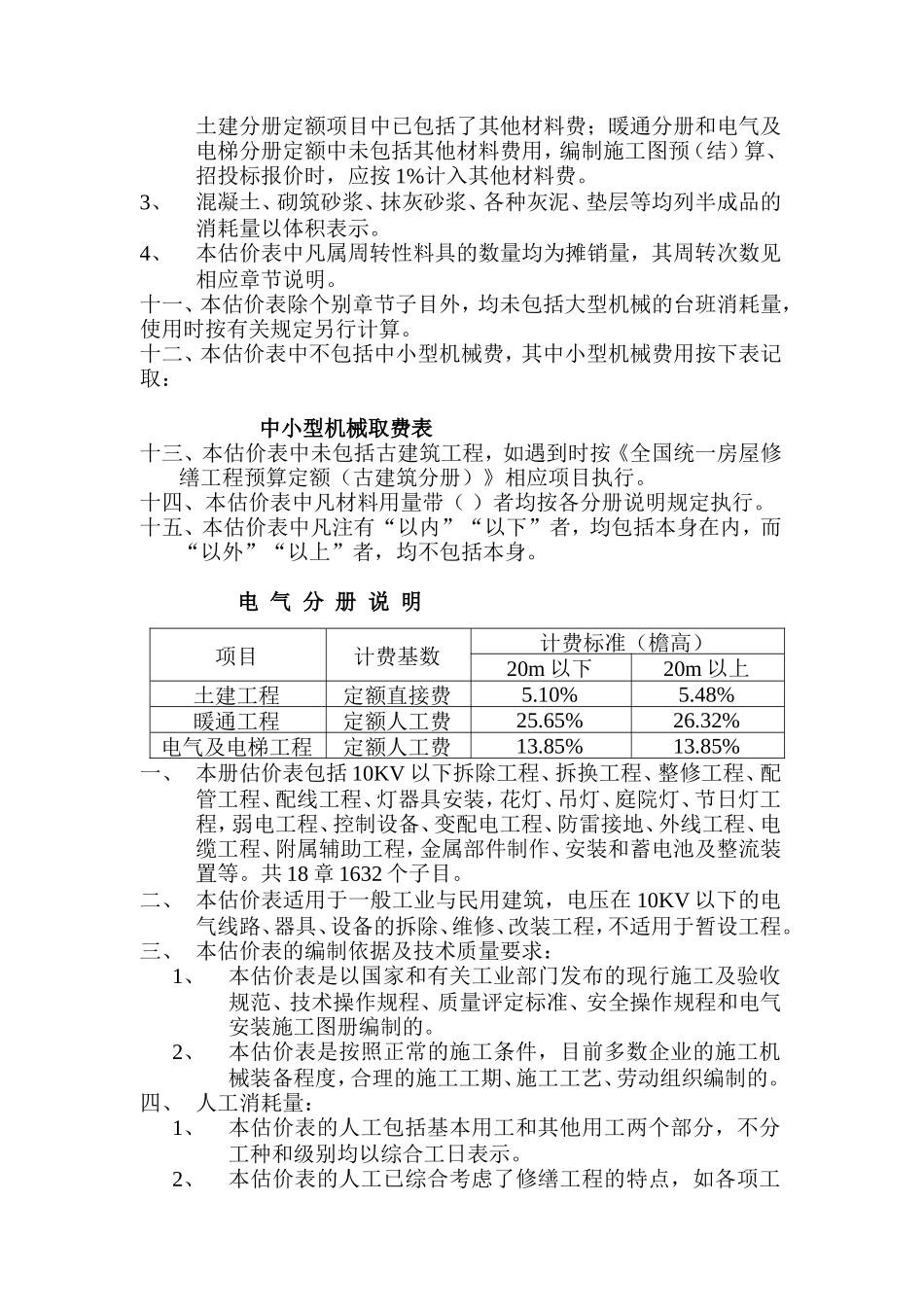 黑龙江省预算定额章节说明_第2页