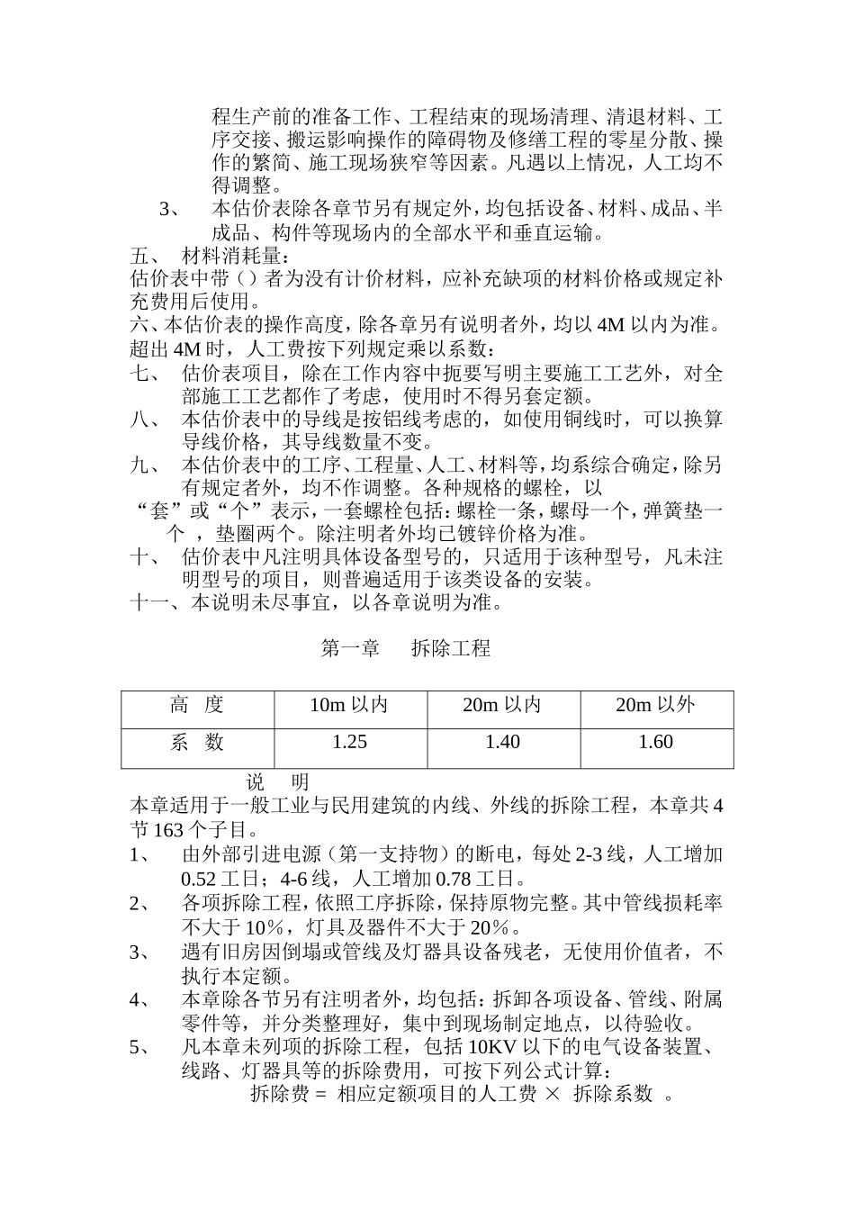 黑龙江省预算定额章节说明_第3页