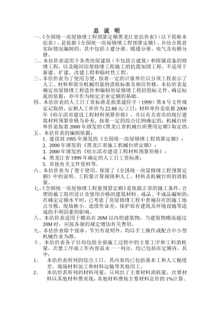 黑龙江省预算定额章节说明