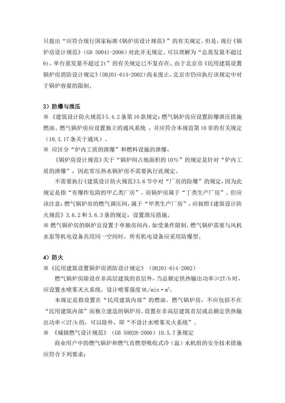 锅炉房设计注意事项_第2页