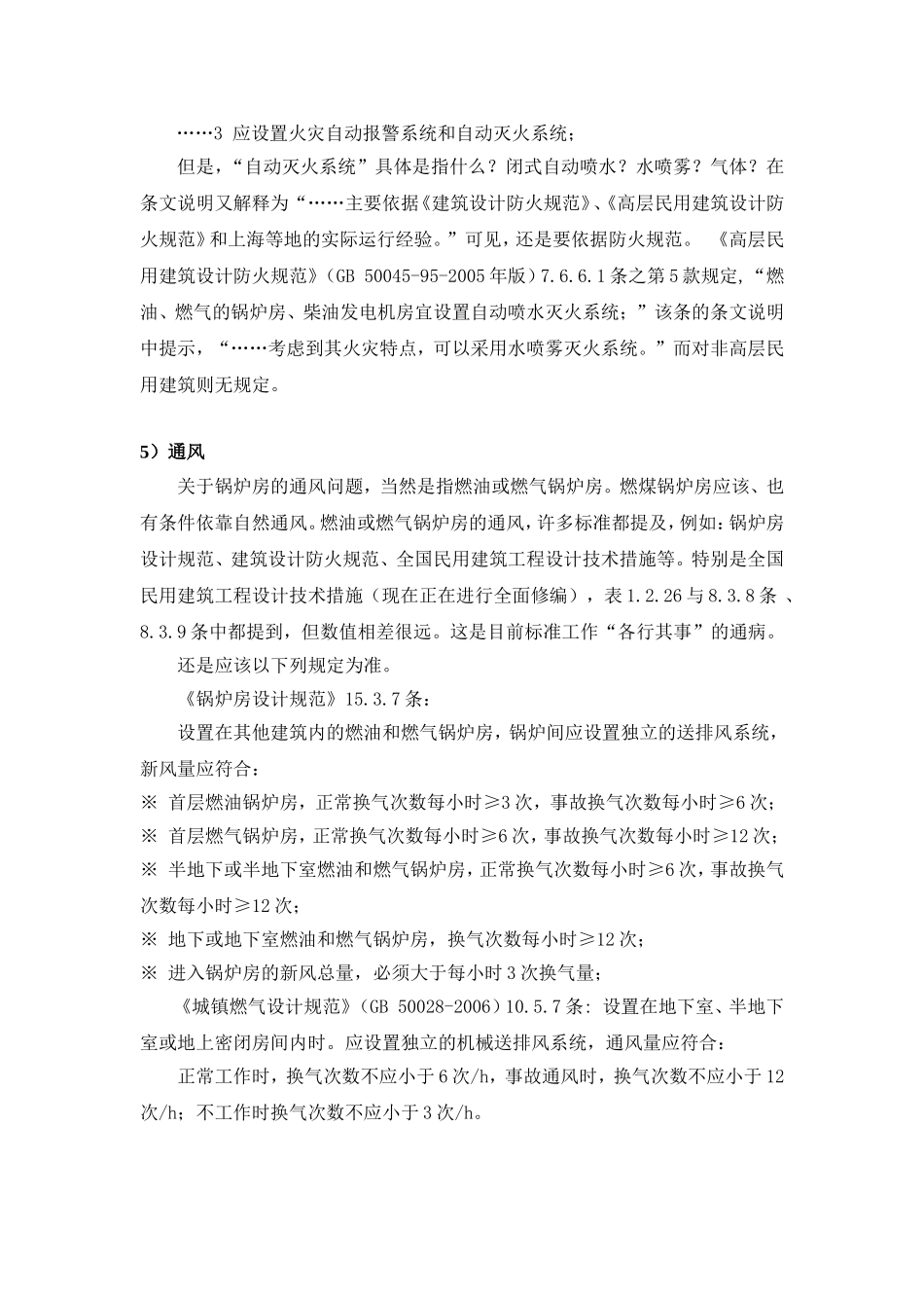 锅炉房设计注意事项_第3页