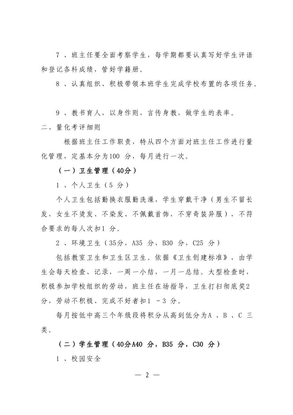 庭芳小学班主任工作量化评价方案_第2页
