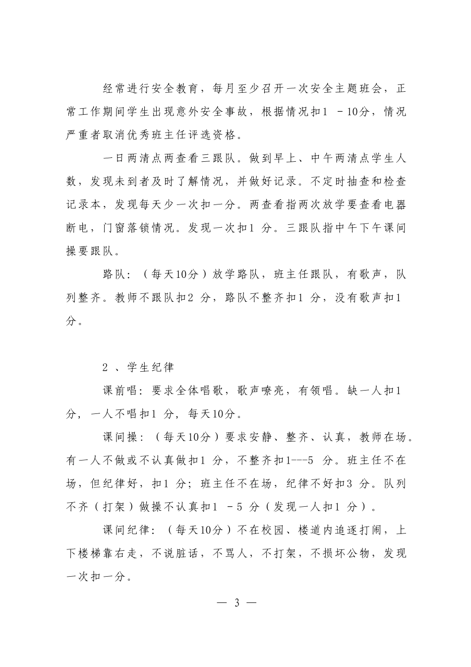 庭芳小学班主任工作量化评价方案_第3页