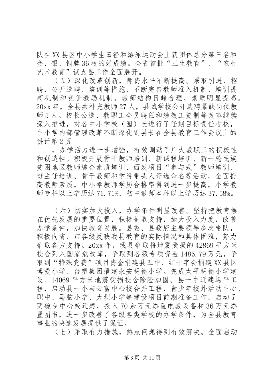 副县长在全县教育工作会议上的讲话发言_第3页