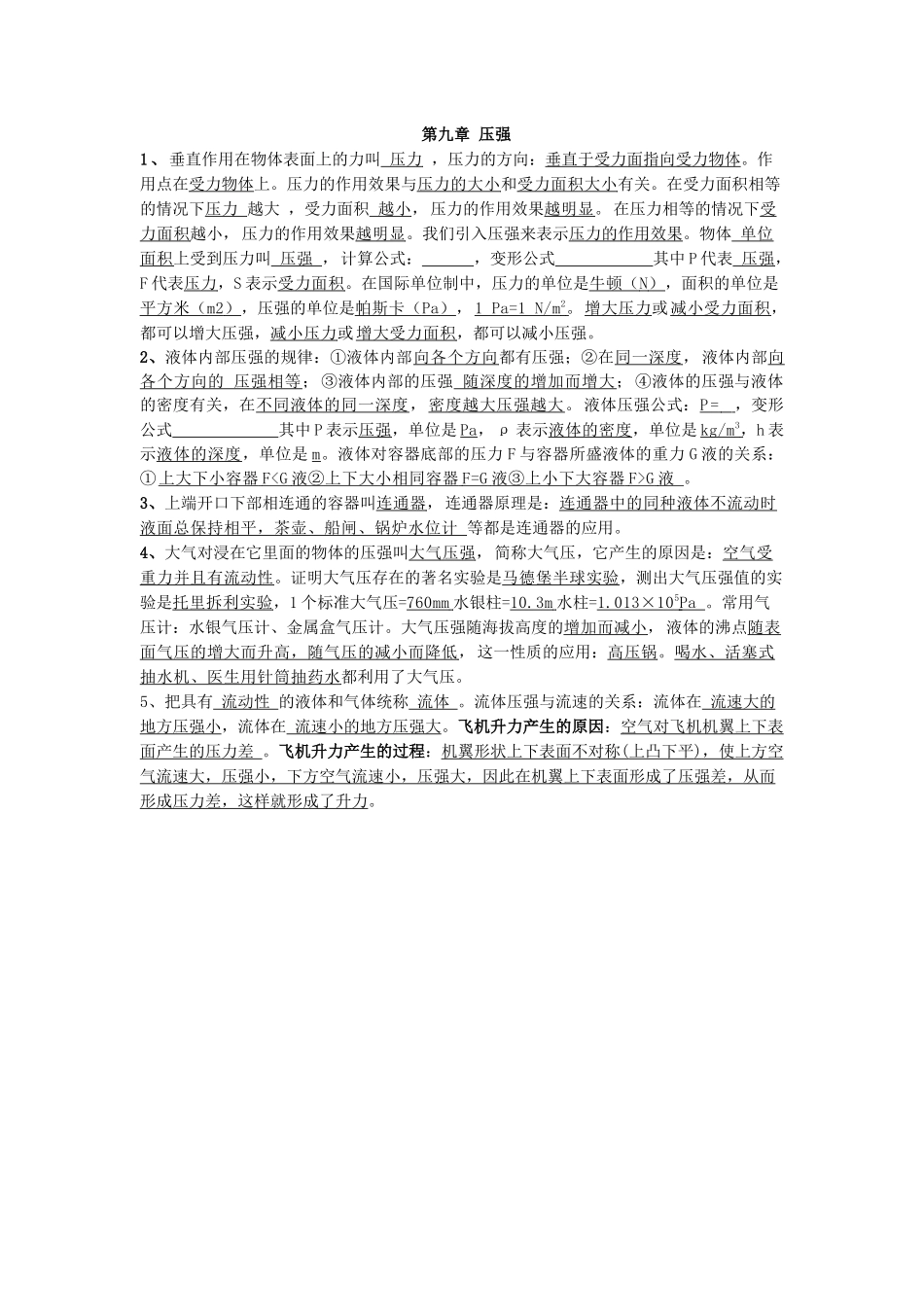 《第九章压强》知识点_第1页