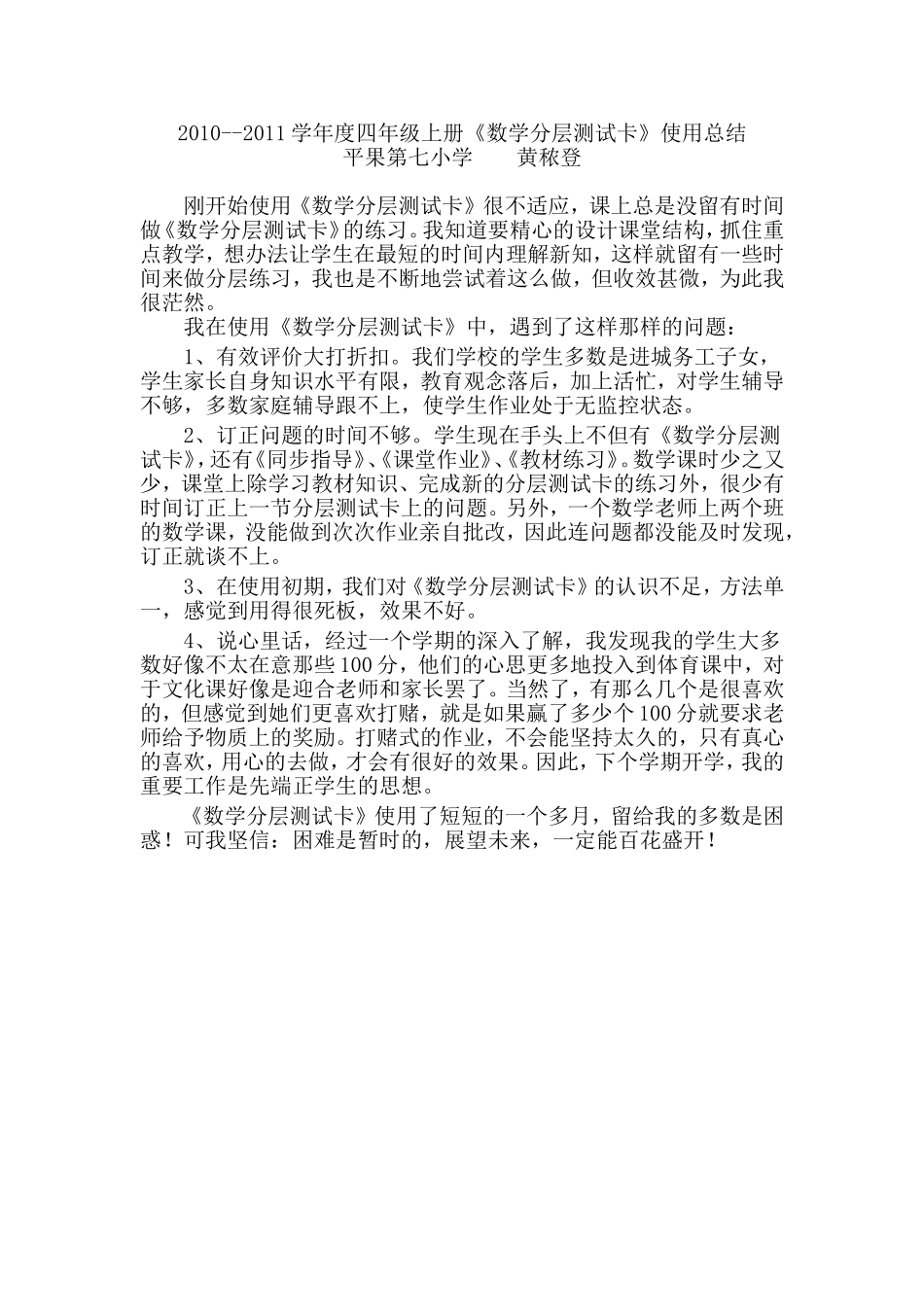 数学分层测试卡总结1_第1页