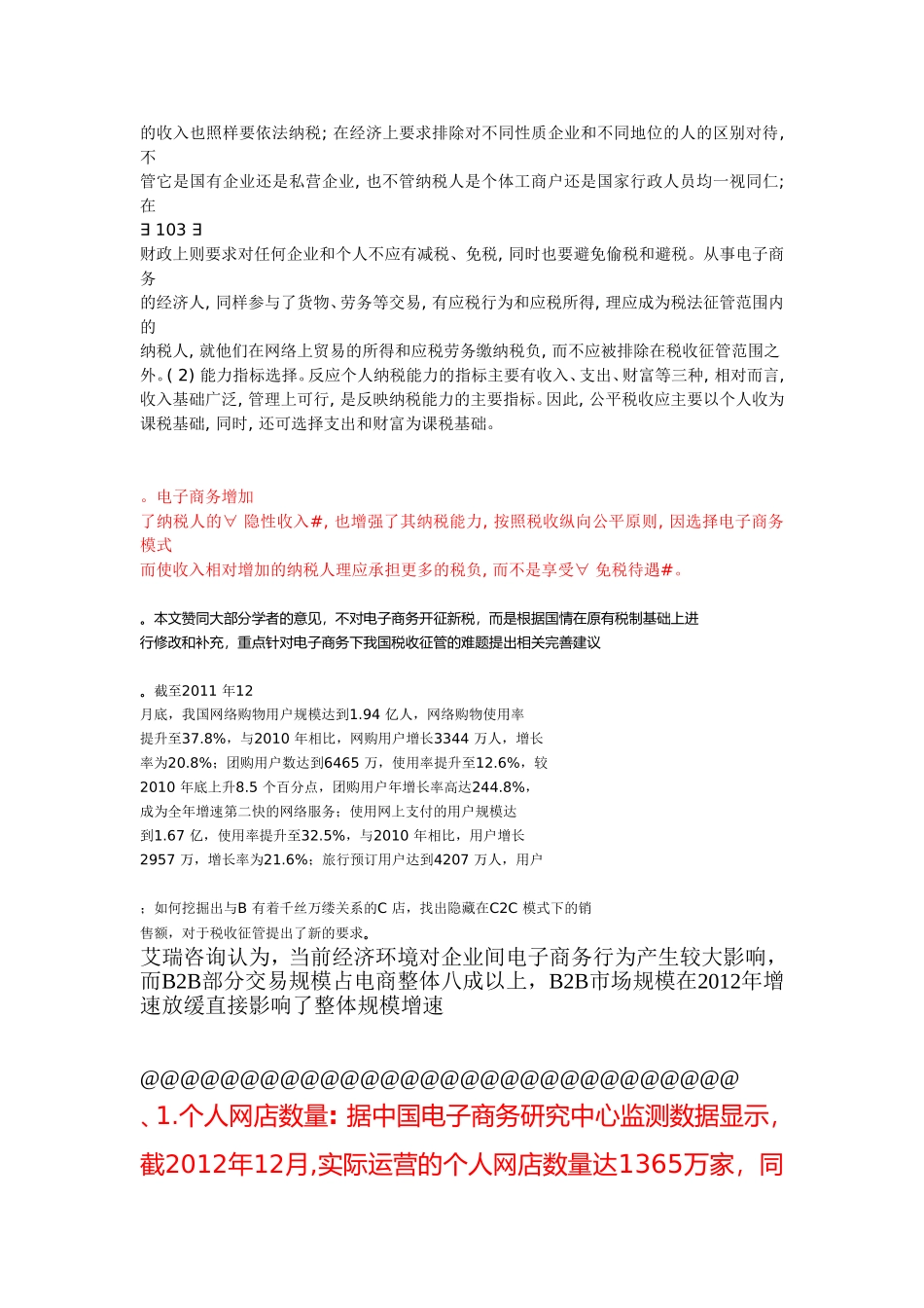税收公平原则包括横向公平和纵向公平两个层面_第2页
