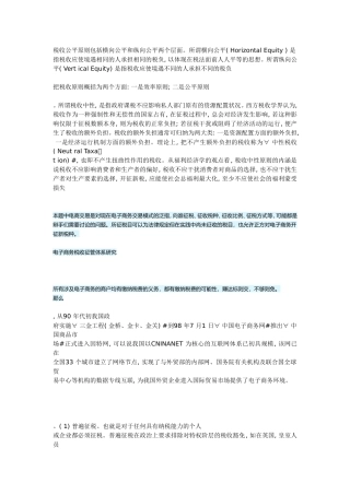 税收公平原则包括横向公平和纵向公平两个层面