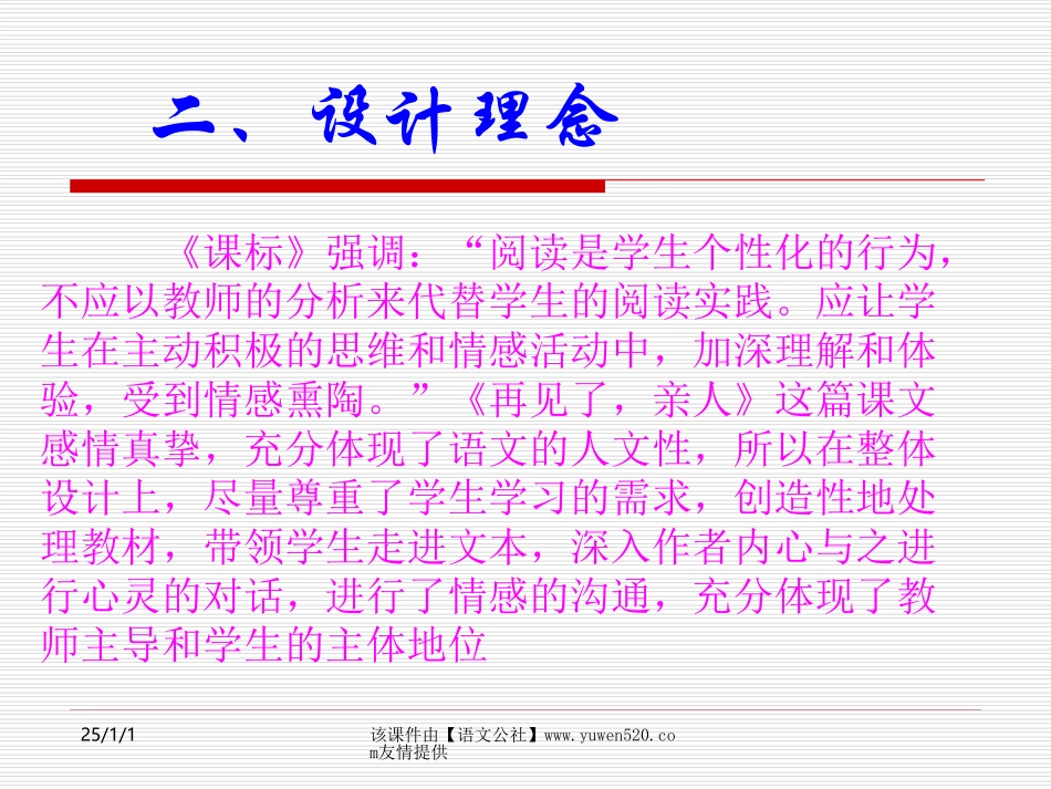 《再见了，亲人》说课课件【人教课标版五年级上册】_第3页