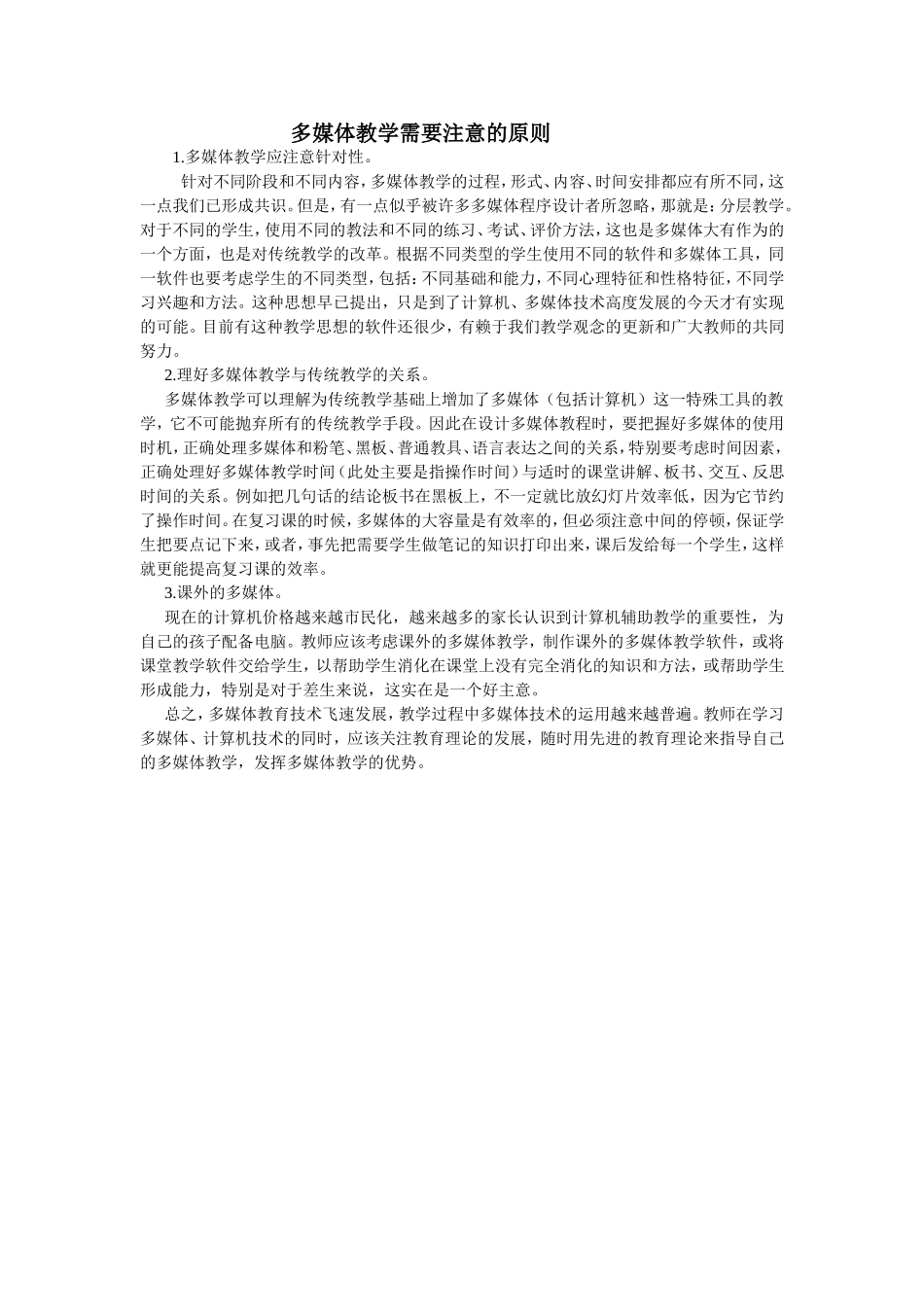 多媒体教学的原则_第1页