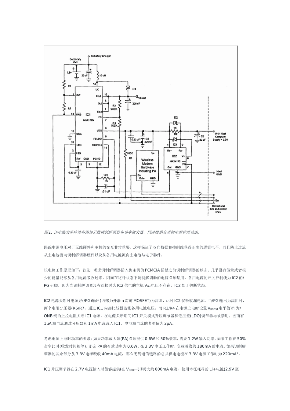 应用于手持设备的无线调制解调器电源_第2页