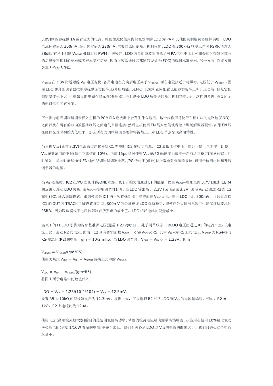 应用于手持设备的无线调制解调器电源_第3页