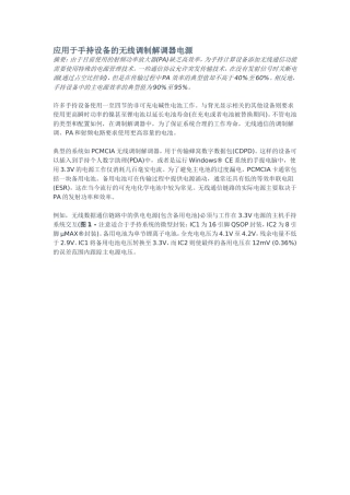 应用于手持设备的无线调制解调器电源