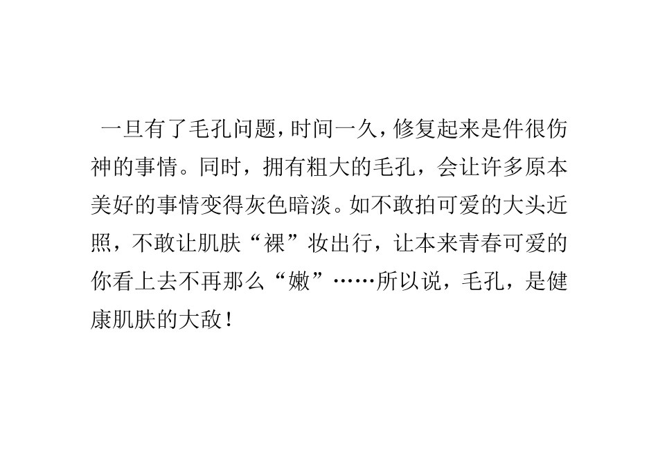 如何有效解决毛孔粗大问题_第2页