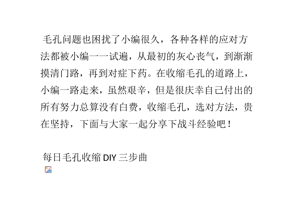 如何有效解决毛孔粗大问题_第3页