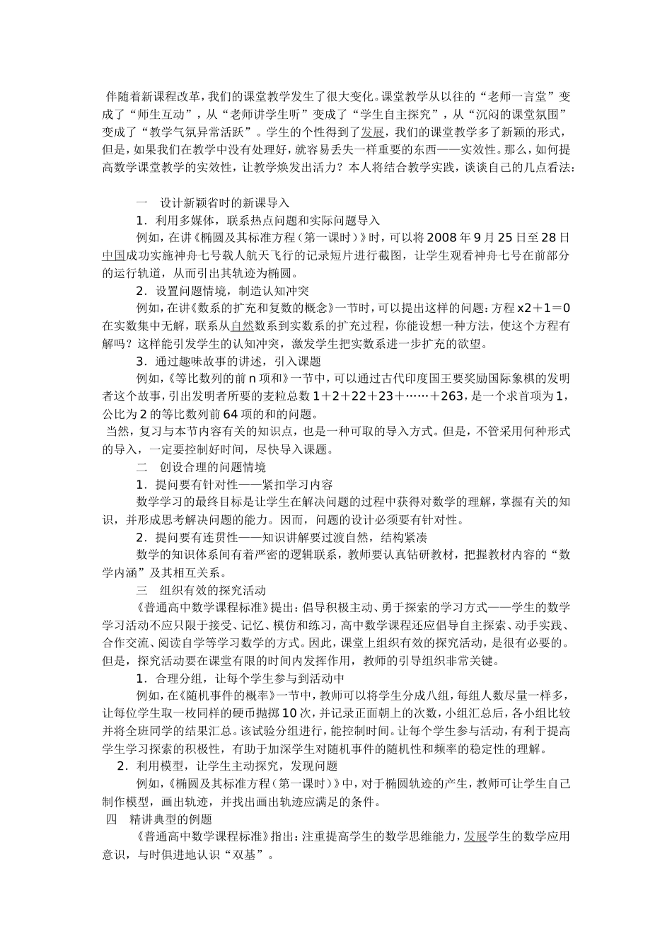 伴随着新课程改革_第1页