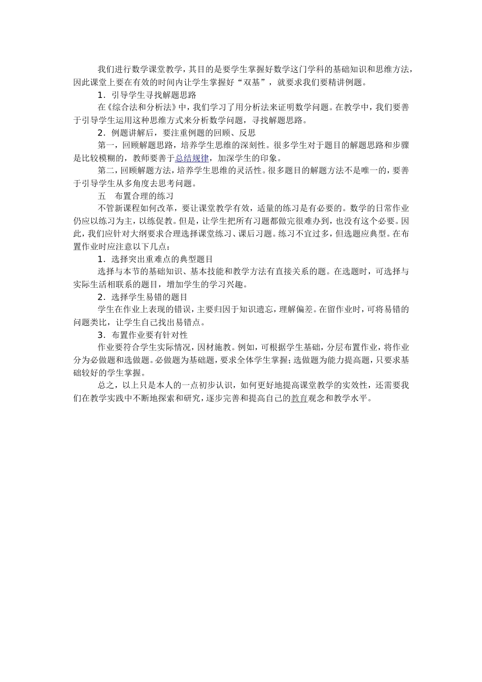 伴随着新课程改革_第2页