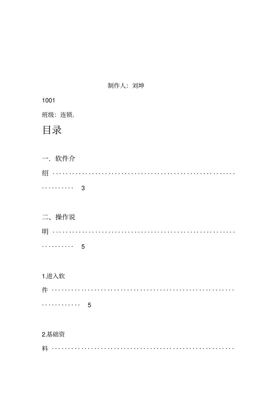 仓库管理软件操作手册_第2页