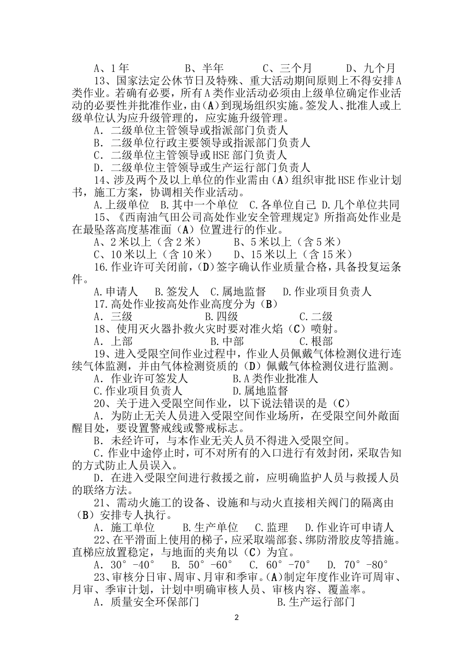 作业许可考试模拟题(含答案)_第2页