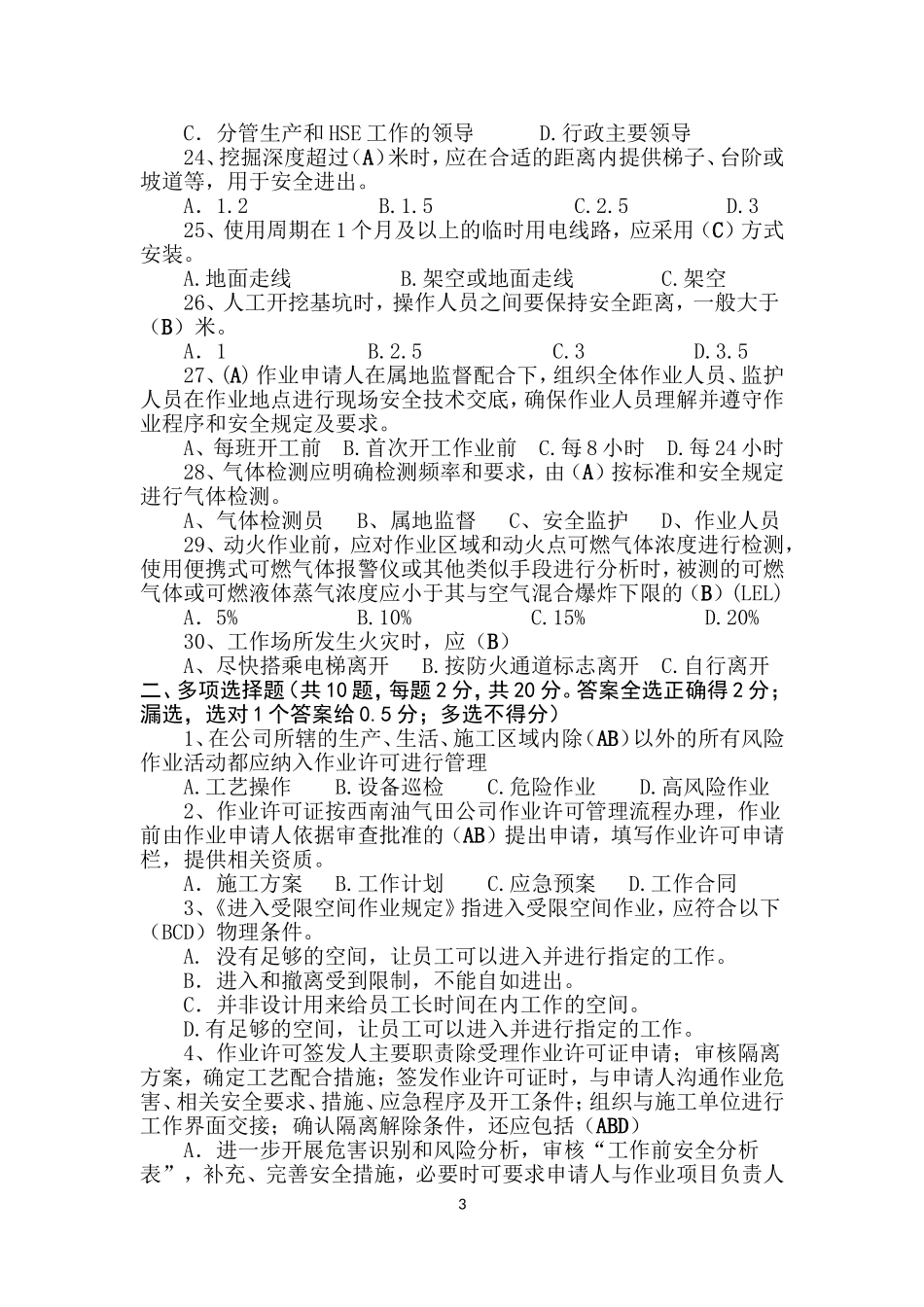 作业许可考试模拟题(含答案)_第3页