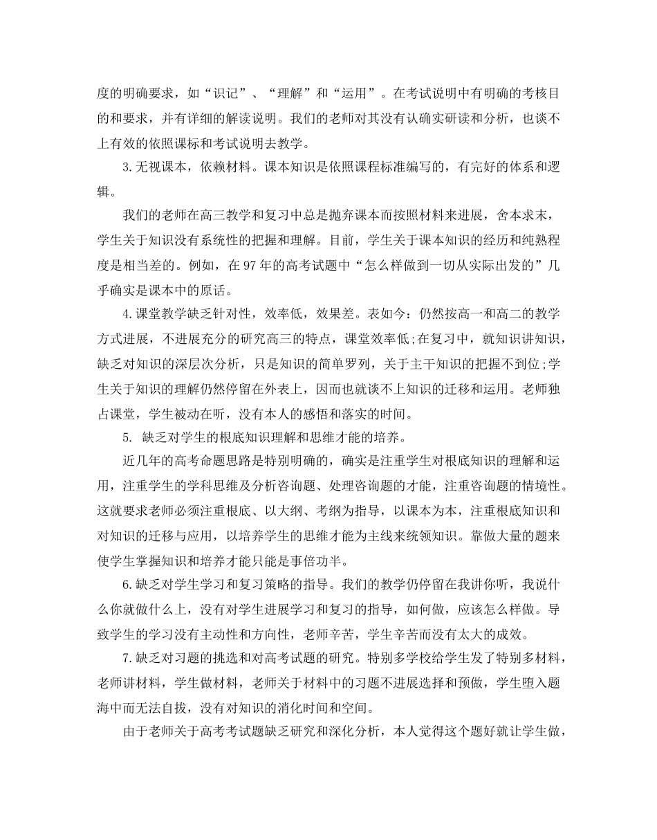 高三思想政治教学参考计划 _第2页