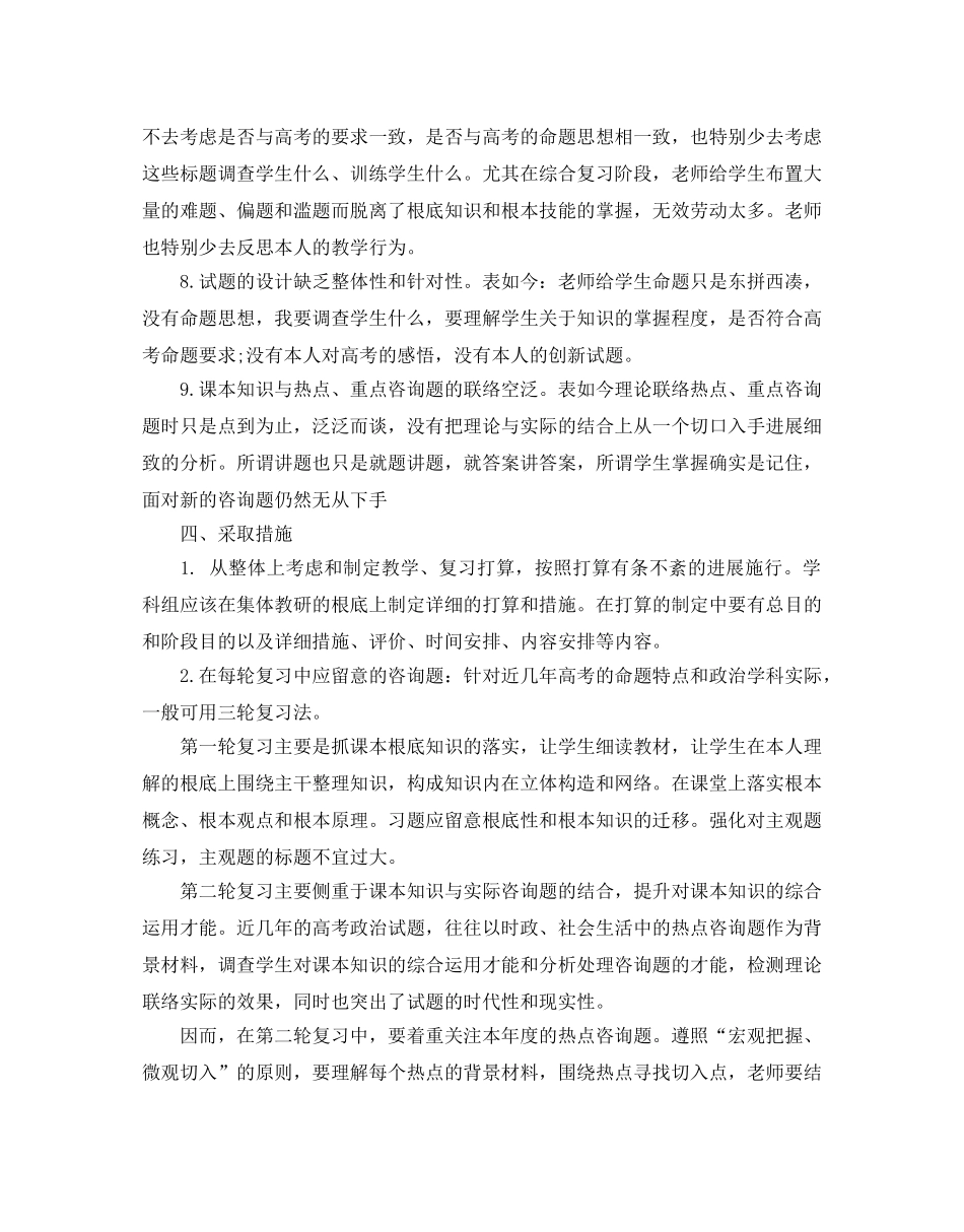 高三思想政治教学参考计划 _第3页