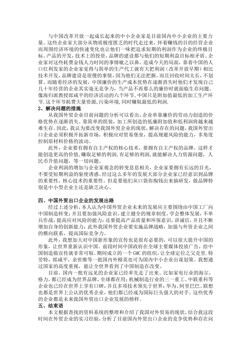 我国外贸出口企业的发展现状与出路_第3页