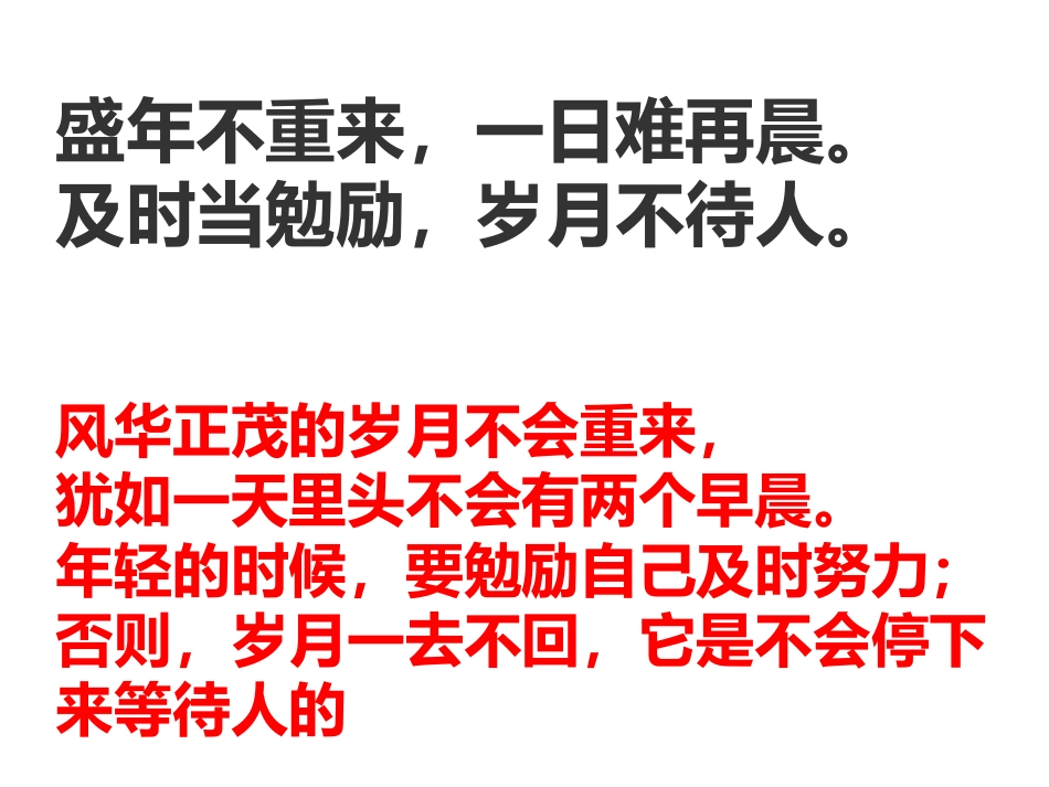 人教版小学语文四年级上册第八单元日积月累_第1页