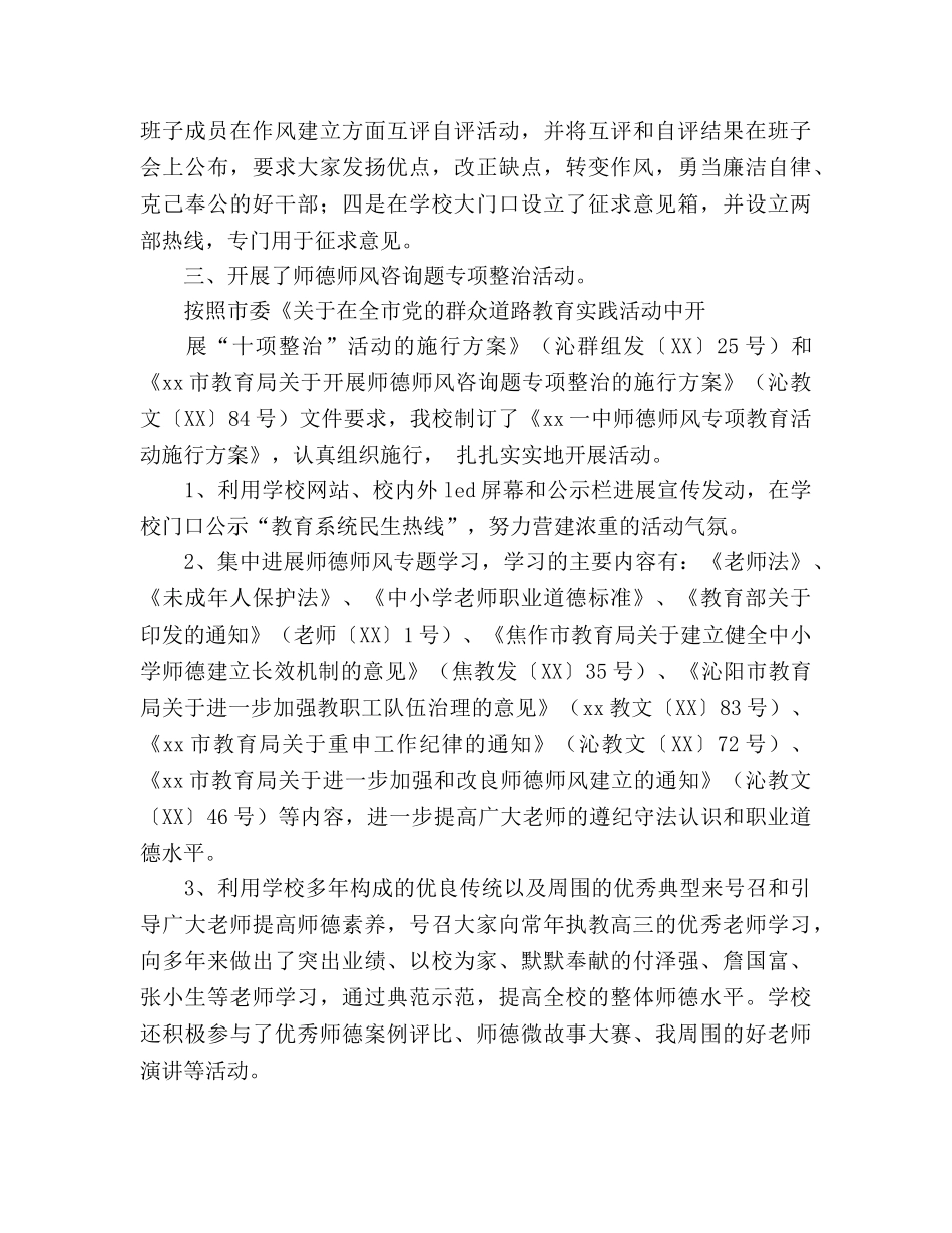 高中纪检监察工作总结与参考计划 _第2页