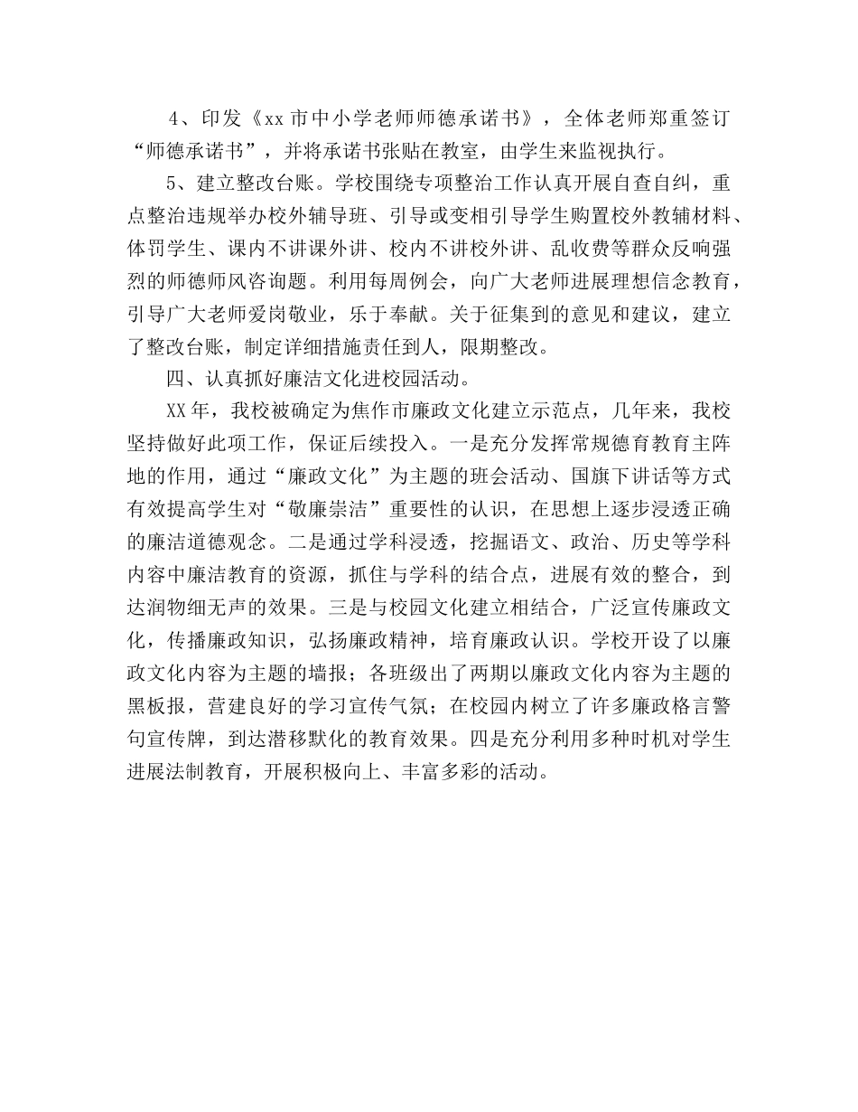 高中纪检监察工作总结与参考计划 _第3页