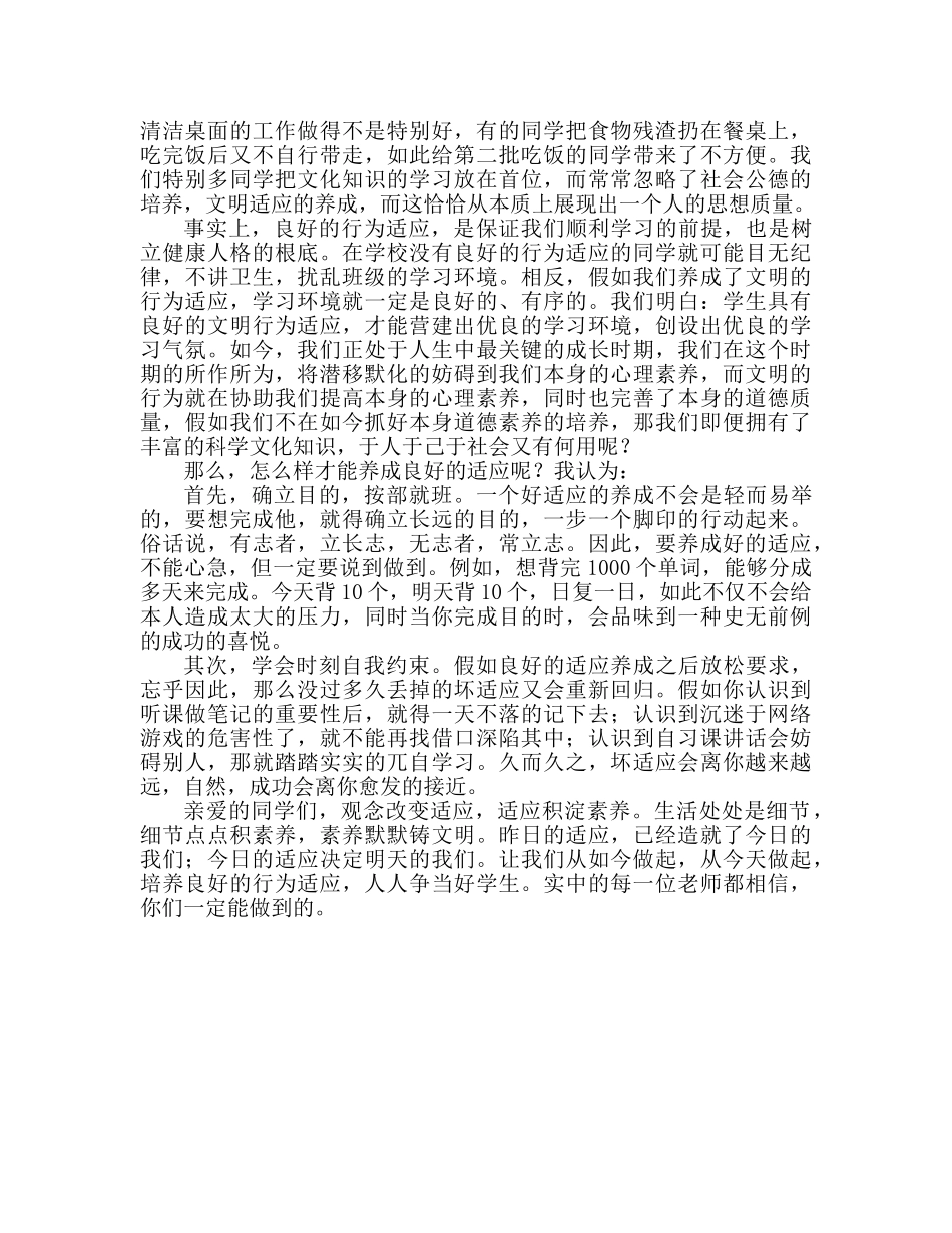 第二周教师在国旗下和讲话参考发言稿 _第2页
