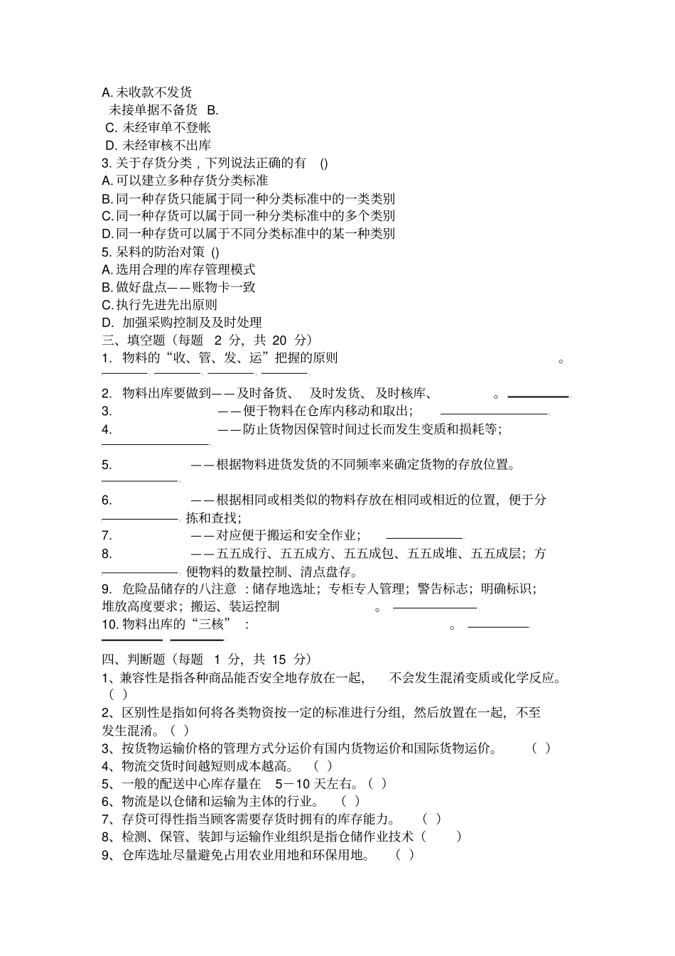 仓库管理试题及答案_第2页