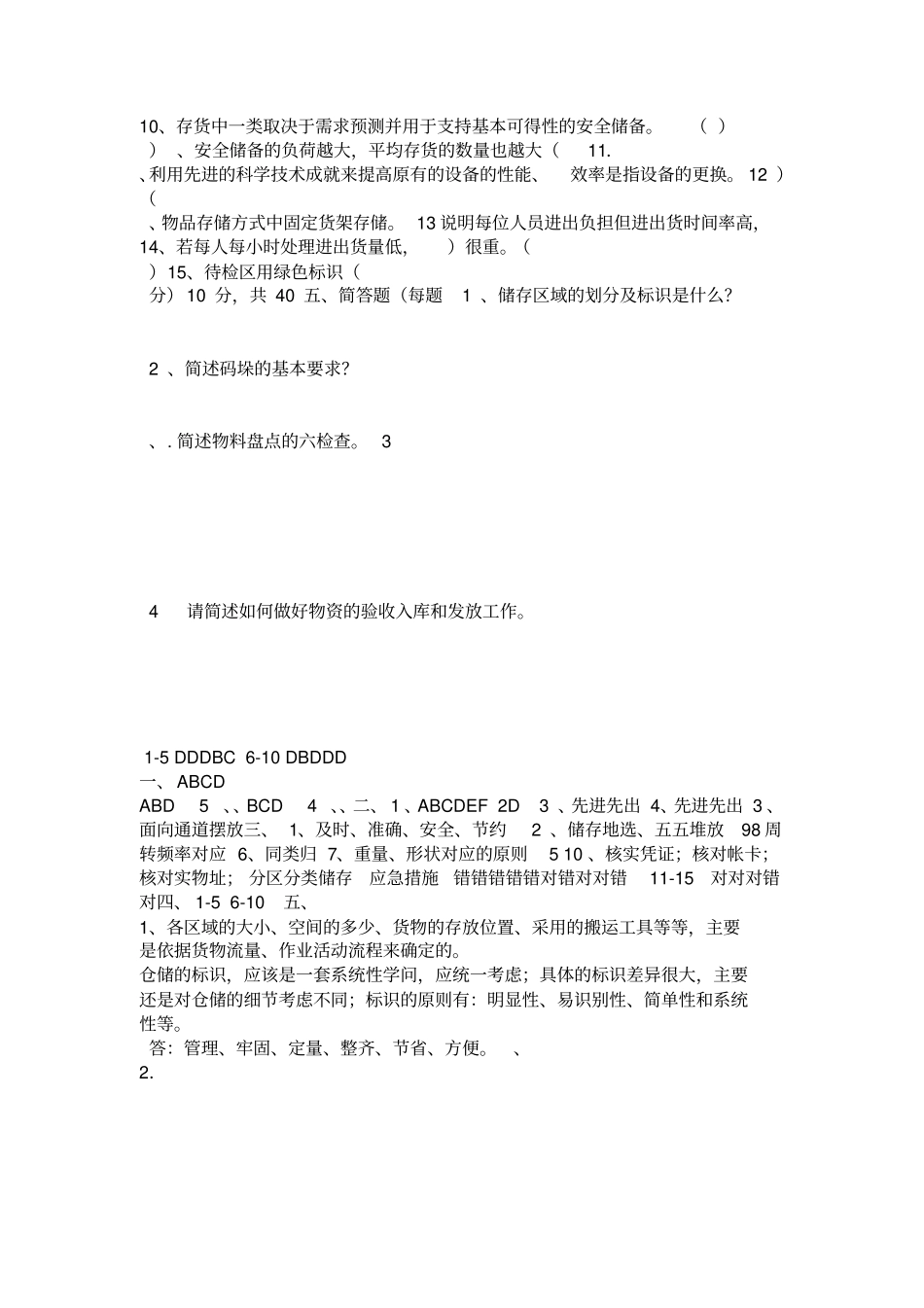 仓库管理试题及答案_第3页