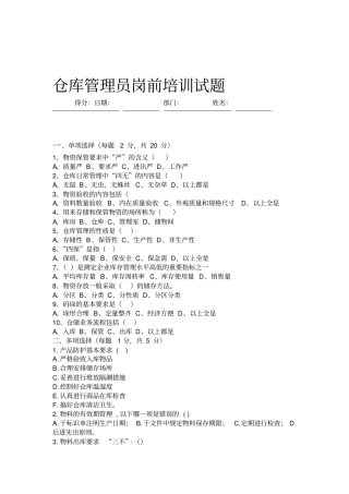 仓库管理试题及答案