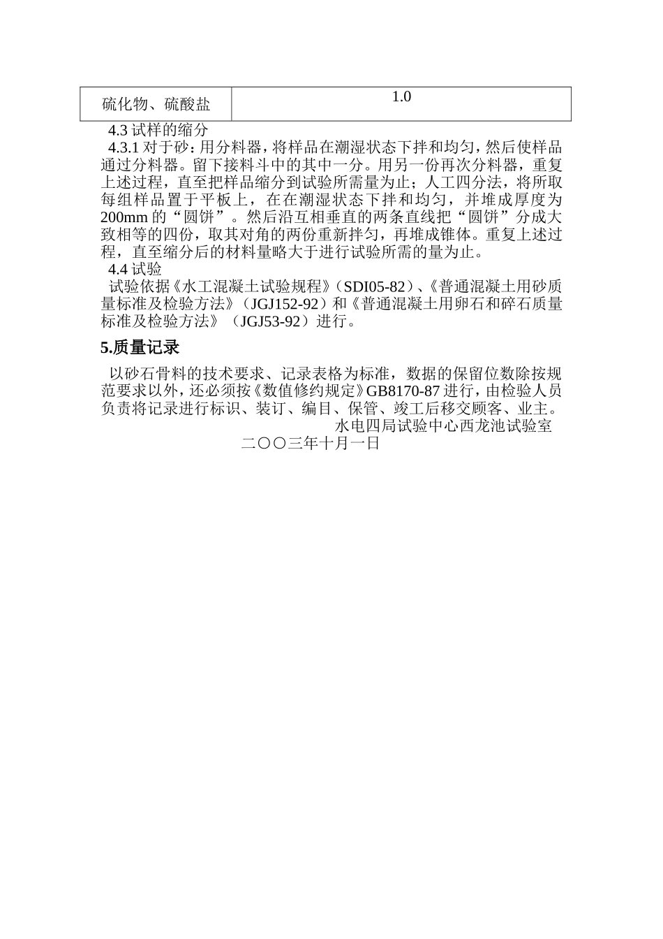 砂石骨料试验作业指导书_第3页