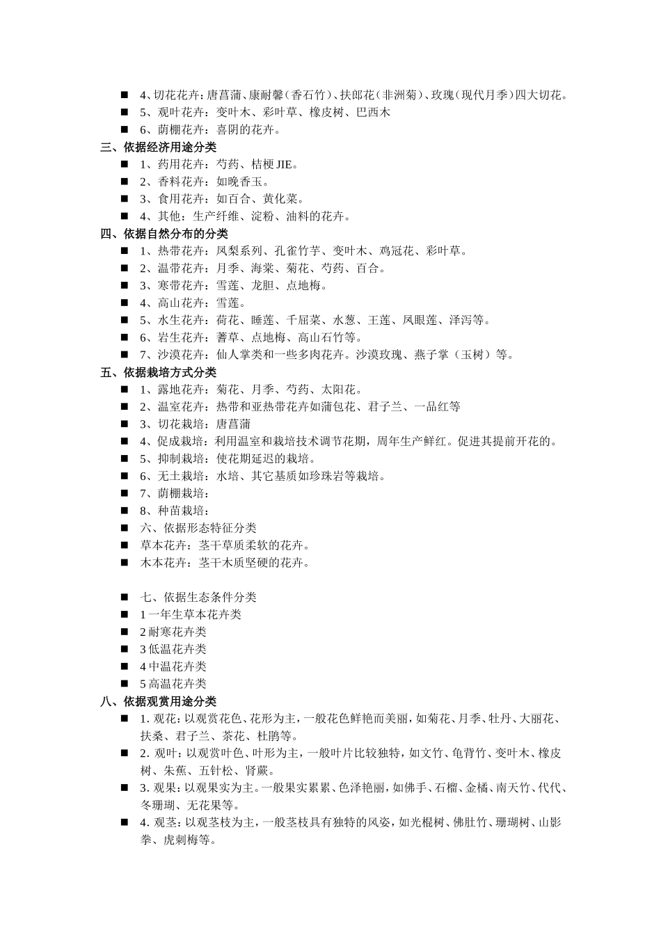 花卉分类及栽培_第2页