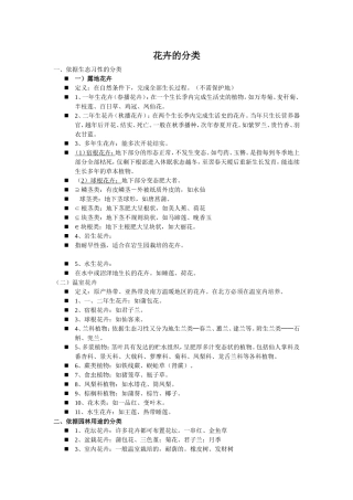 花卉分类及栽培