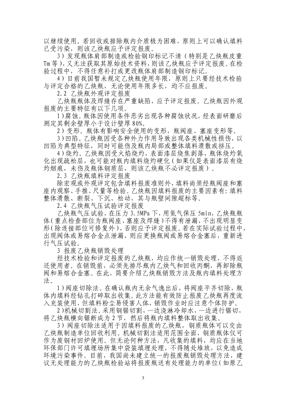 乙炔瓶使用有关规定_第3页