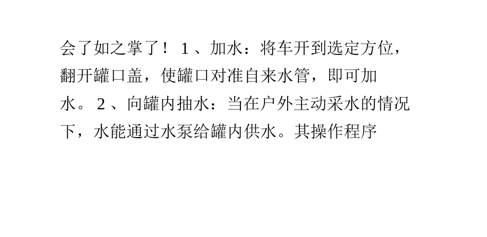 洒水车水路作业原理图_第2页