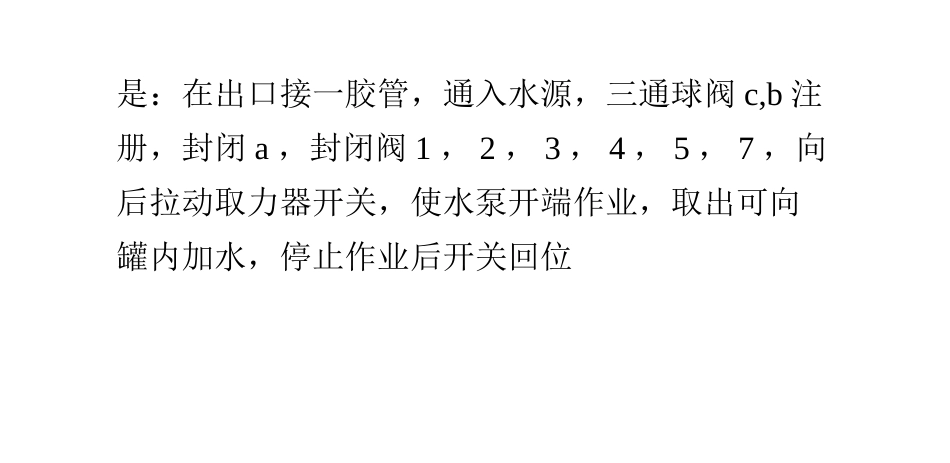 洒水车水路作业原理图_第3页