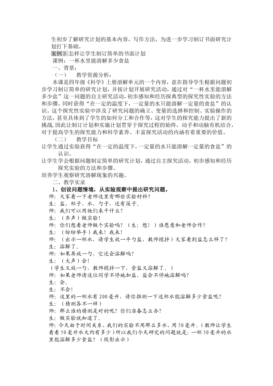 专题学习16让学生学习制订研究计划_第2页