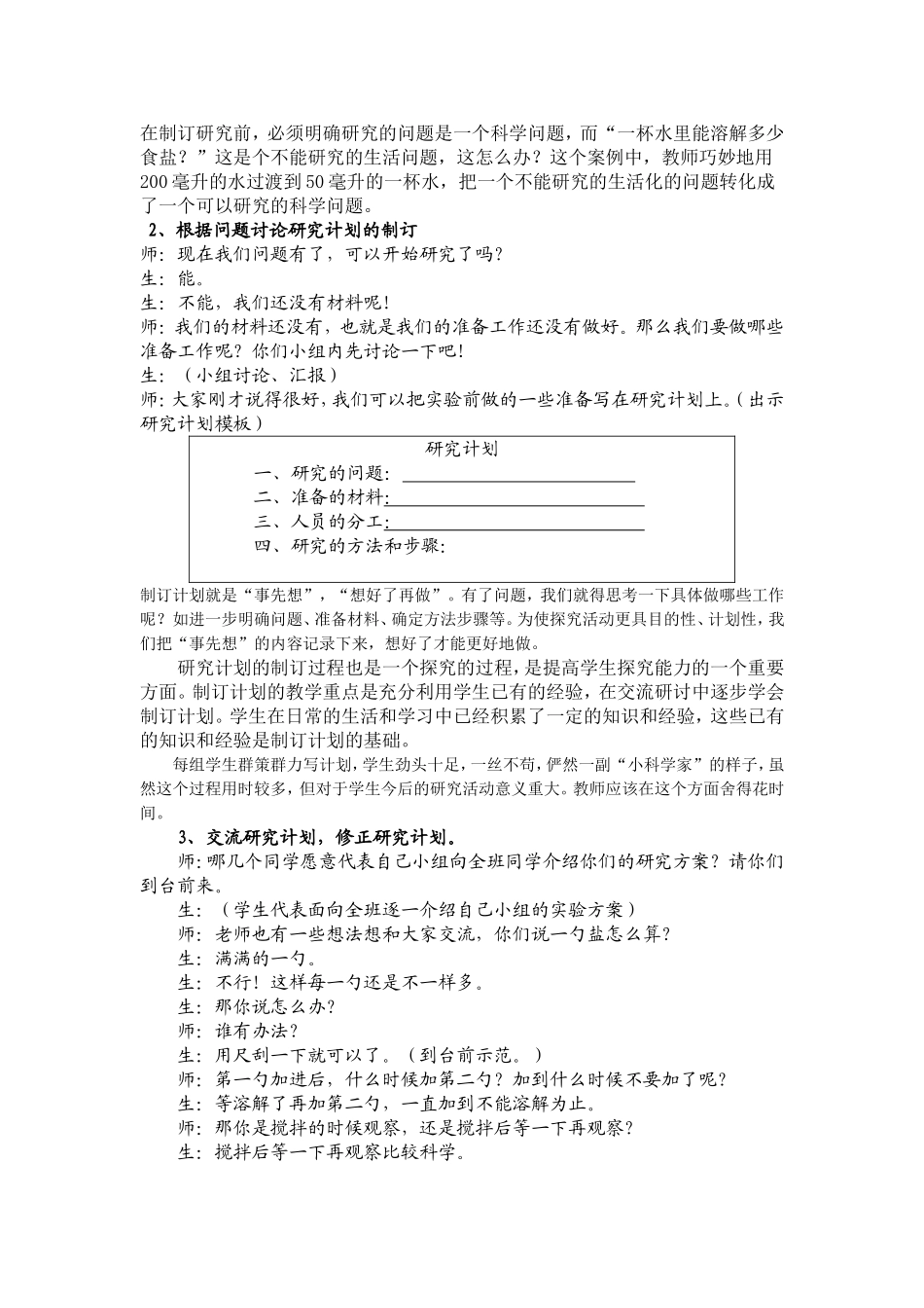 专题学习16让学生学习制订研究计划_第3页