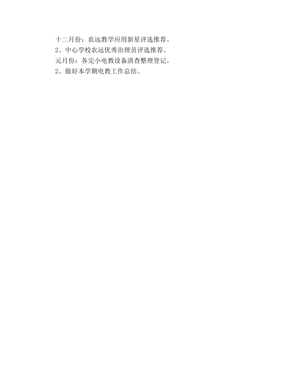 电教教学工作参考计划范文 _第3页