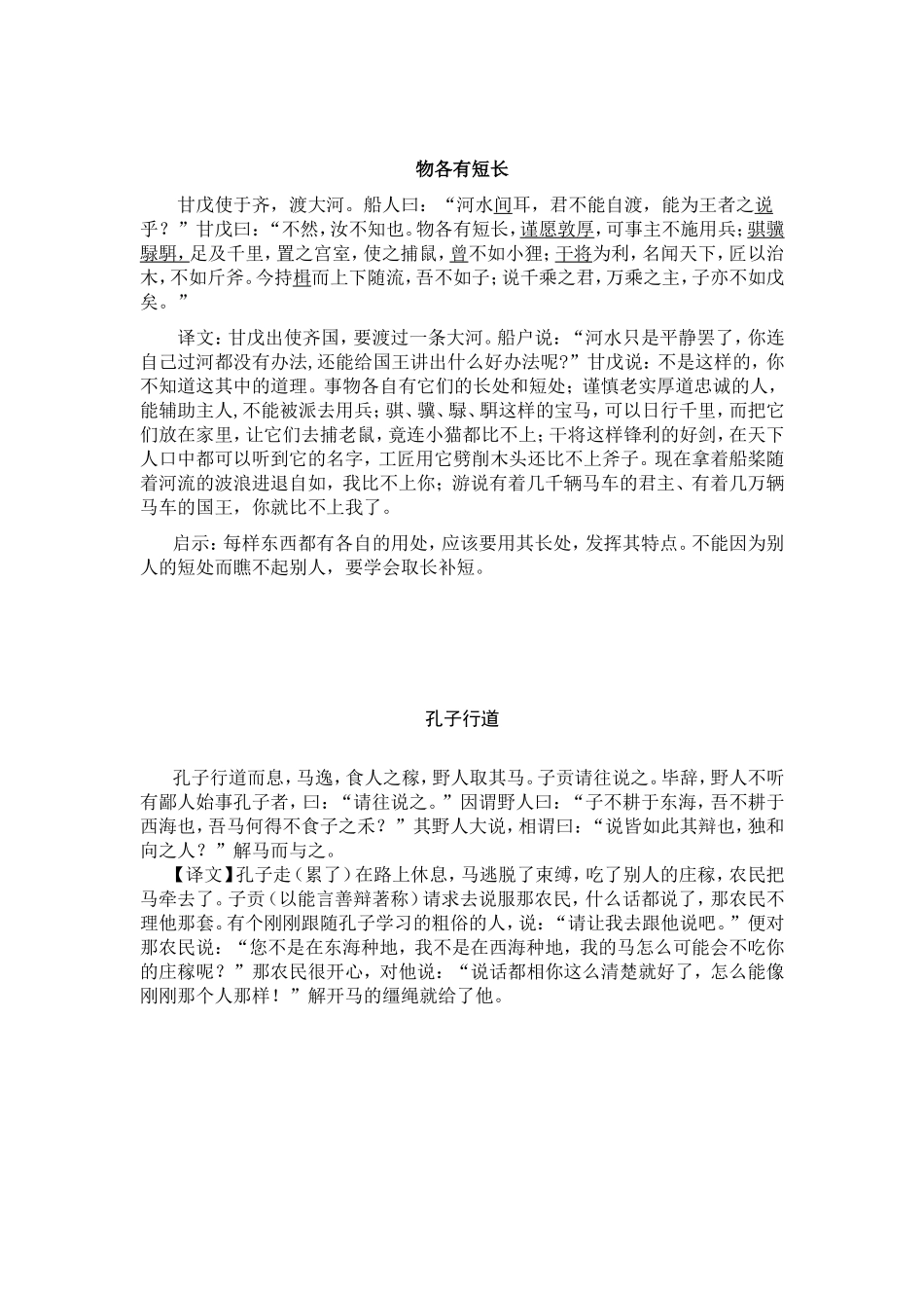 中考文言文阅读训练100卷_第2页