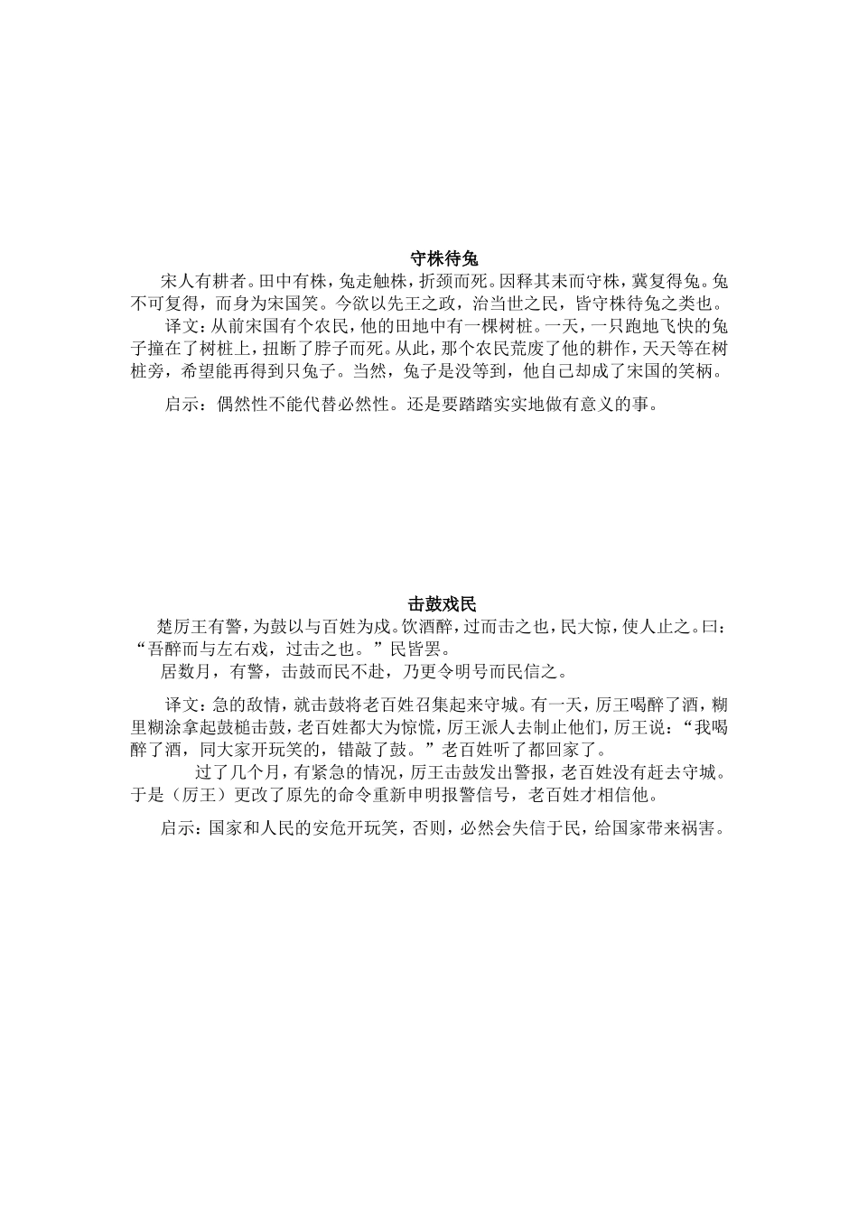 中考文言文阅读训练100卷_第3页